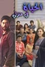 Zindagi Mere Ghar Aana (2021) кадры фильма смотреть онлайн в хорошем качестве Zindagi Mere Ghar Aana (2021) кадры фильма смотреть онлайн в хорошем качестве