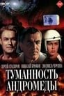 Туманность Андромеды (1967)