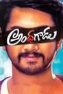 Andhhagadu (2017) скачать бесплатно в хорошем качестве без регистрации и смс 1080p Andhhagadu (2017) скачать бесплатно в хорошем качестве без регистрации и смс 1080p