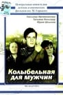 Колыбельная для мужчин (1977)