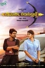 Ippadai Vellum (2017) кадры фильма смотреть онлайн в хорошем качестве Ippadai Vellum (2017) кадры фильма смотреть онлайн в хорошем качестве
