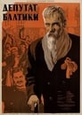 Депутат Балтики (1937)