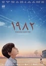 Смотреть «1982» онлайн фильм в хорошем качестве