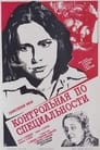 Контрольная по специальности (1981)