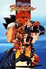 Виртуальный боец (1995)