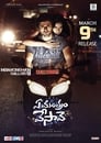 Ye Mantram Vesave (2018) кадры фильма смотреть онлайн в хорошем качестве Ye Mantram Vesave (2018) кадры фильма смотреть онлайн в хорошем качестве