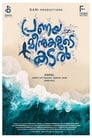 Pranaya Meenukalude Kadal (2019) кадры фильма смотреть онлайн в хорошем качестве